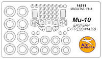 Маска для модели вертолета Ми-10 (Eastern Express)