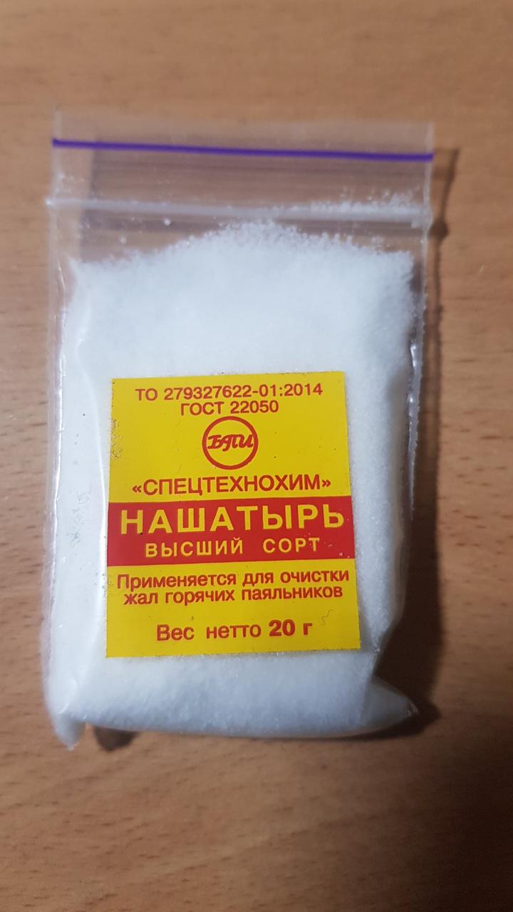 Нашатир, 20 грам