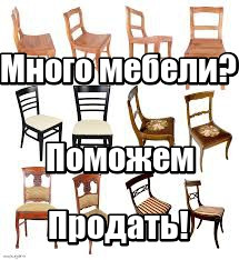 Сервіс-пакет "Просування меблів у низький сезон.Міссія виконана!"