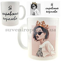 Чашка для чаювання Я справляю королева