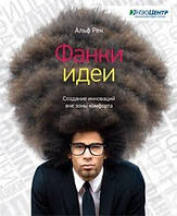 Фанки ідеї