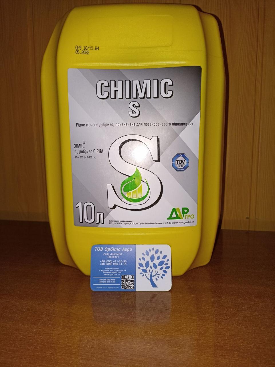 Добриво Хімік Сірка