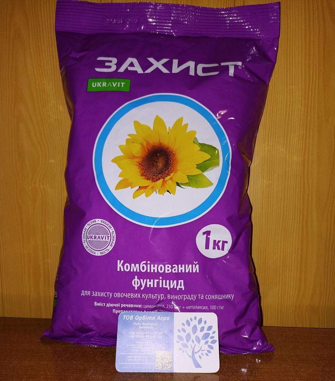 Фунгіцид Захист / металаксил 100 г/кг, цимоксаніл 250 г/кг / на соняшник, томати, виноград, картоплю