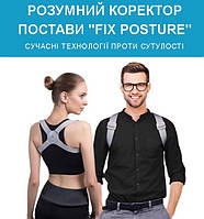 Умный корректор осанки Fix Posture, ортопедический корректор осанки с вибрацией