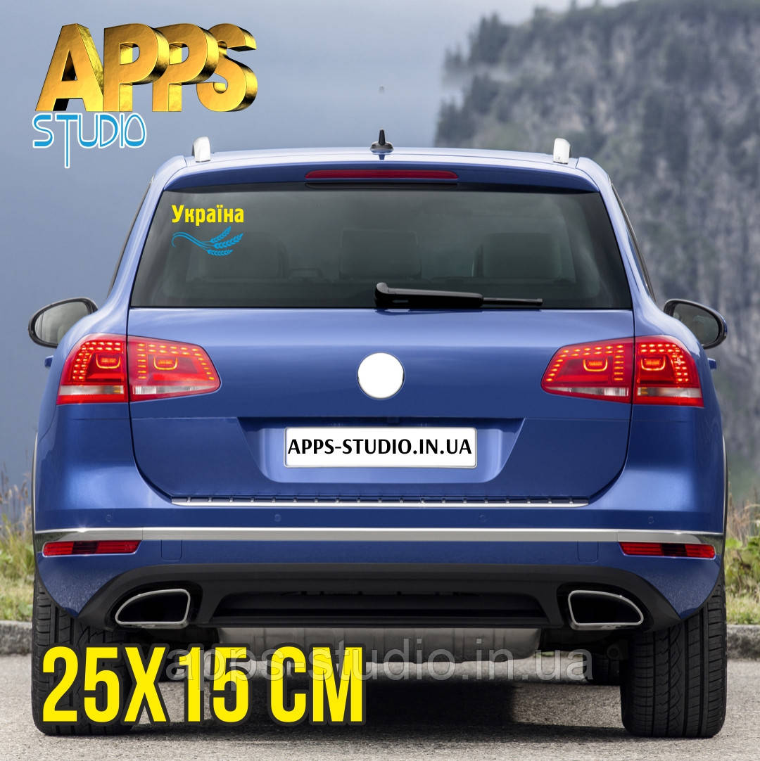 Наклейка на авто фірмова "Україна" + колоски