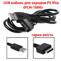 USB кабель для зарядки PS Vita (1,0м) (PCH-1000) (Гарна якість)