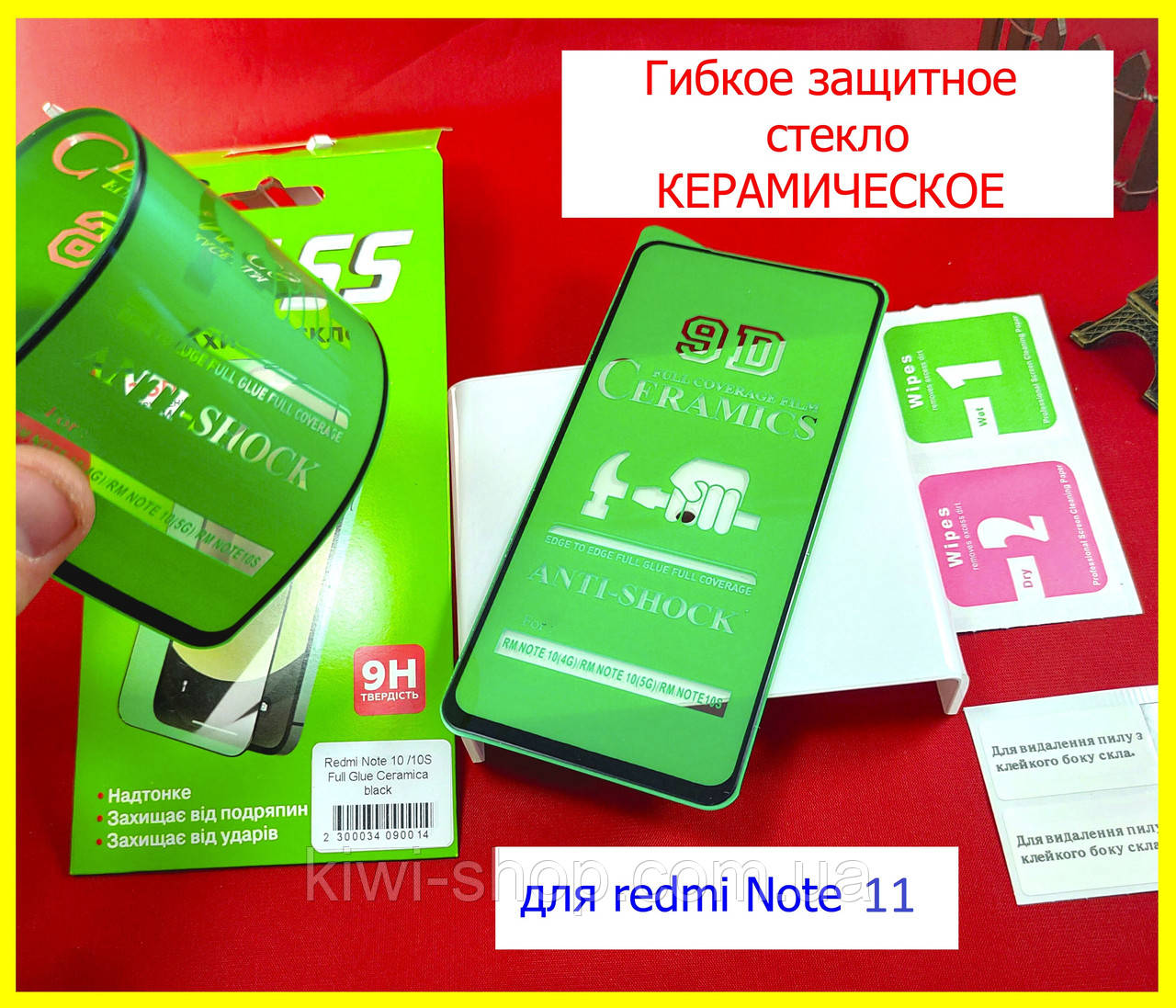 Гнучке керамічне скло для Xiaomi Redmi Note 11 (6.43 дюйма) Ceramics 9D, захисне скло редмі нот 11, фото 1