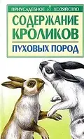 Содержание кроликов пуховых пород