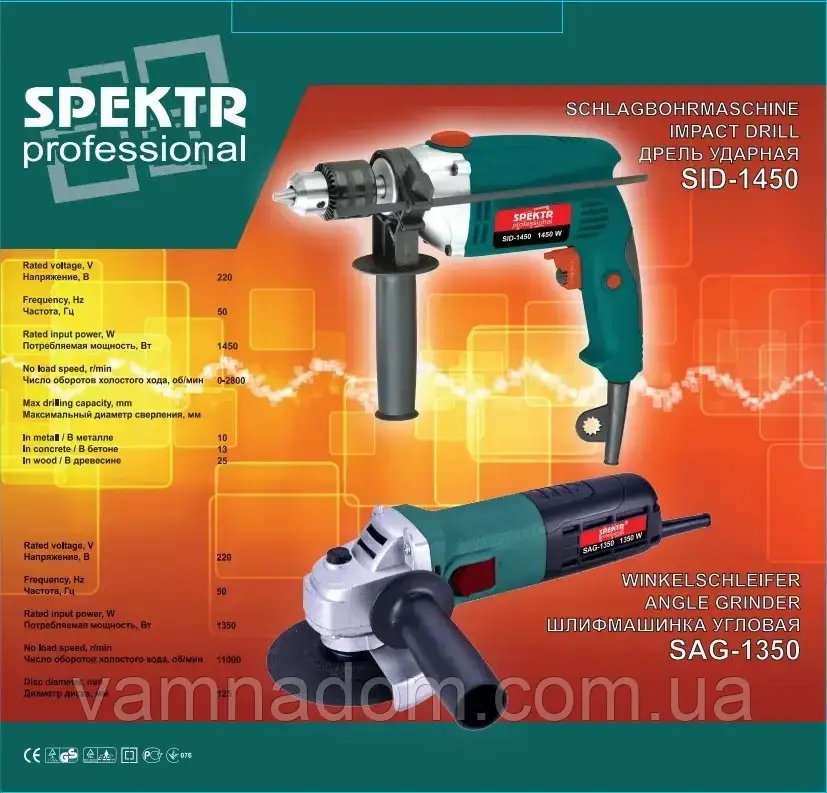 Набір інструментів Болгарка Spektr SAG-125/1350+Дрель ударна Spektr SID-1450
