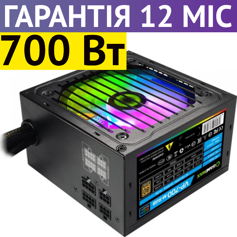 Блок живлення для ПК GameMax VP-700 700W з RGB-підсвічуванням, чорний, модульний, бж для комп'ютера на 700вт