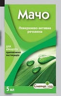 Прилипатель Мачо (5 мл) для повышения эффективности средств защиты растений