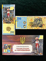 Сувенірна банкнота України 200 грн. Чорнобаївка