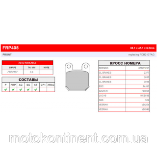 Мотоколодки FRP405EF аналог BREMBO 07BB12 /TRW MCB535 / EBC FA115 /Braking BR / SBS 105/559, фото 1