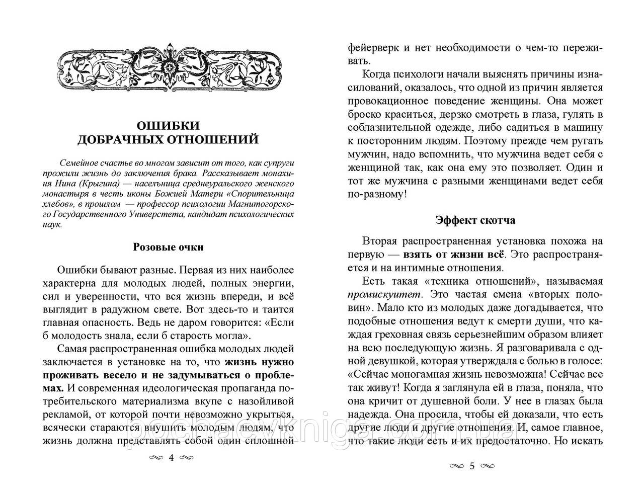 Как стать образцовой женой. О женском счастье и призвании - фото 3 - id-p1625599766