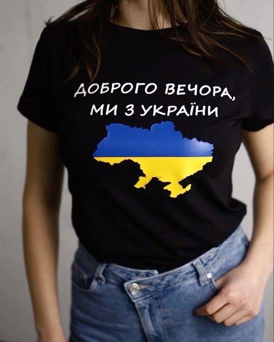 Патріотична Футболка  "Доброго вечора, ми з України 4"