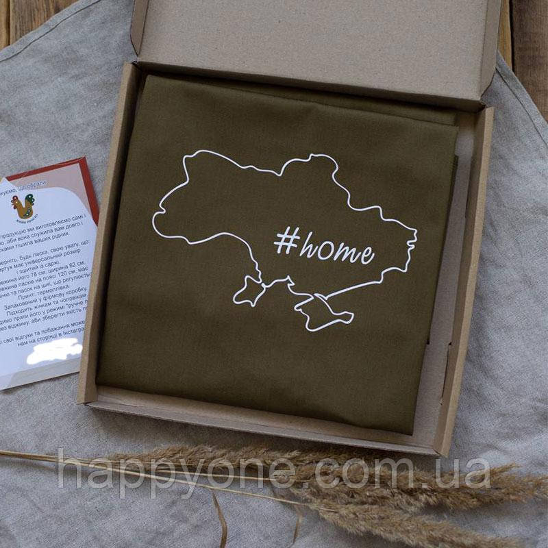 Прикольний фартух для кухні з написом Home (хакі)