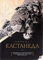 Кастанеда Подарочный Кн. 1-10 комплект