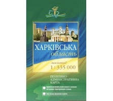 Політико-адміністративна карта Харківської області, м-б 1:335 000