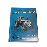 Каталог запчастей трактора Т-40