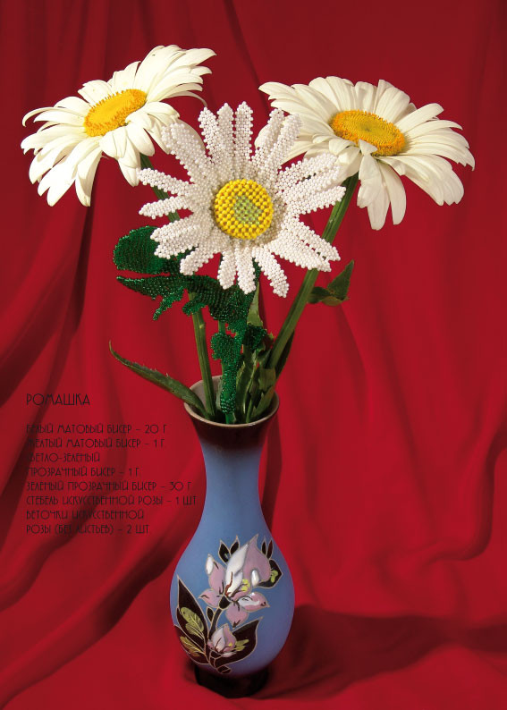 Цветы из бисера. Уникальный букет - фото 4 - id-p263350282