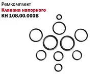 Ремкомплект гідроклапана напірного КН-108.00000 В ДОН