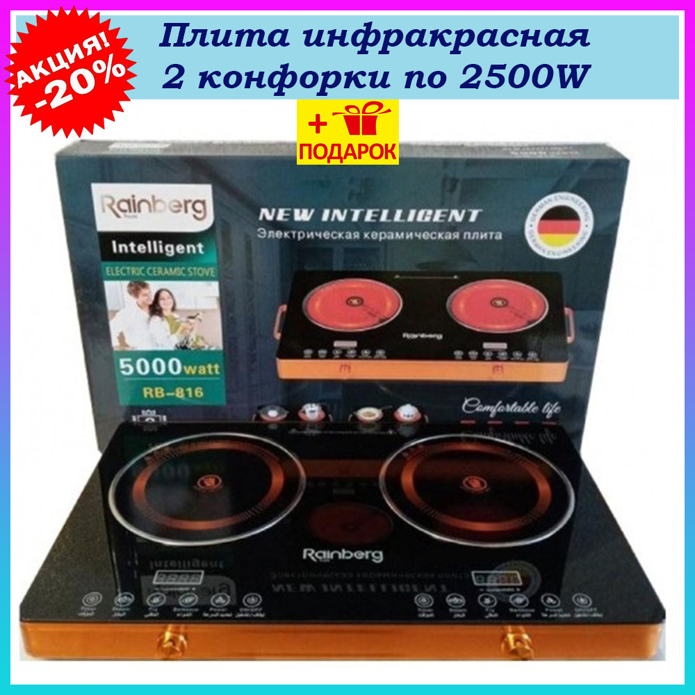 Плитка інфрачервона натольна на 2 конфорки до 2500W Rainberg RB-816 інфрачервона електропліта