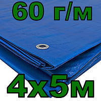 Тент тарпаулиновый 4х5 м (60 г/м) с люверсами синий, полог