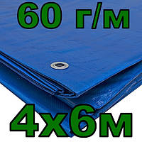 Тент тарпаулиновый 4х6 м (60 г/м) с люверсами синий, полог