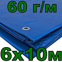 Тент тарпаулиновый 6х10 м (60 г/м) с люверсами синий, полог