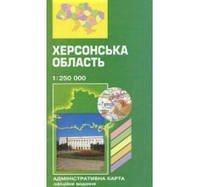 Політико-адміністративна карта Херсонської області , м-б 1:250 000