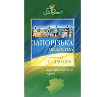 Політико-адміністративна карта Запорізької області, масштаб 1:250 000