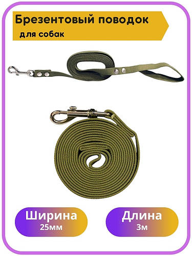 Купить Поводок для собак 3 м/поводок/брезентовый поводок для собак ...
