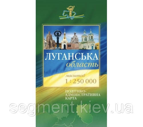 Політико-адміністративна карта Луганської області, масштаб 1:250 000