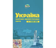 Політико-адміністративна карта України, масштаб 1:1 500 000