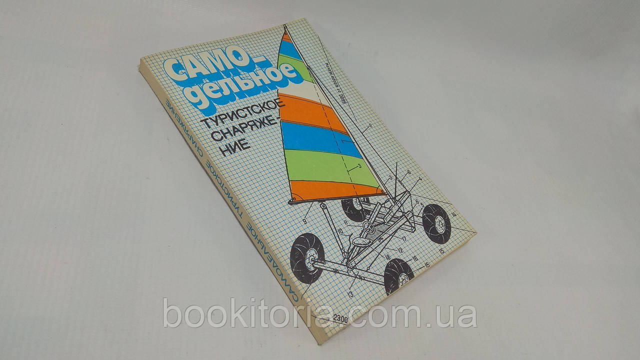 Самдельне туристське спорядження (б/у).
