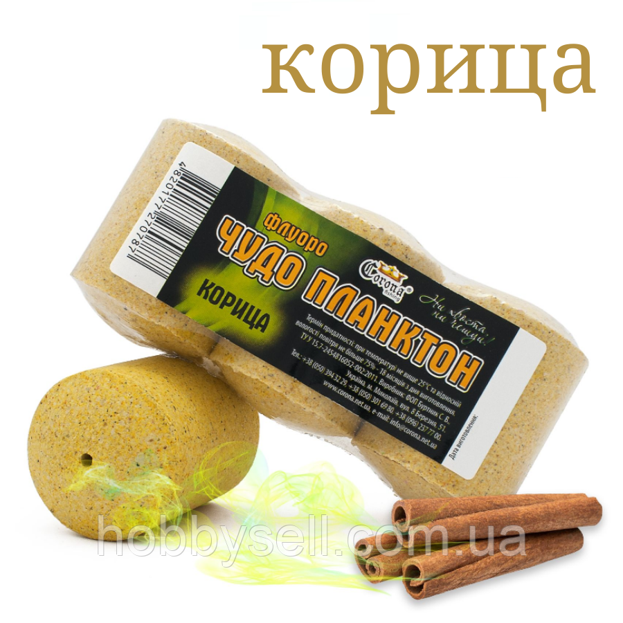 Диво Планктон корона Кориця 3 шт Технопланктон Corona Флуоро 180г, (Технопланктон на товстолоба), фото 1