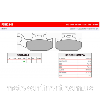 FERODO  FDB2149SG ТОРМОЗНЫЕ КОЛОДКИ для квадроцикла BRP Can-Am, SUZUKI ATV