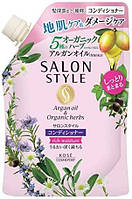 KOSE Salon Style Увлажняющий кондиционер для волос с органическими экстрактами, запасной блок, 350 мл