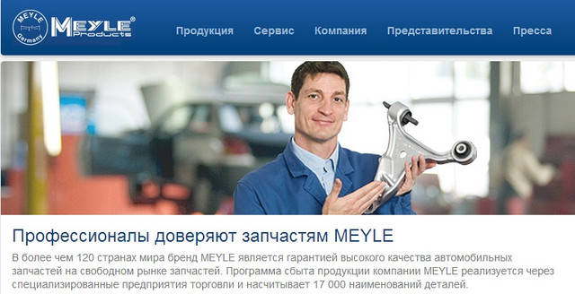 Автомобильные запчасти MEYLE