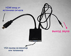 Конвертер перехідник з HDMI в VGA, +ЗВУК адаптер звук