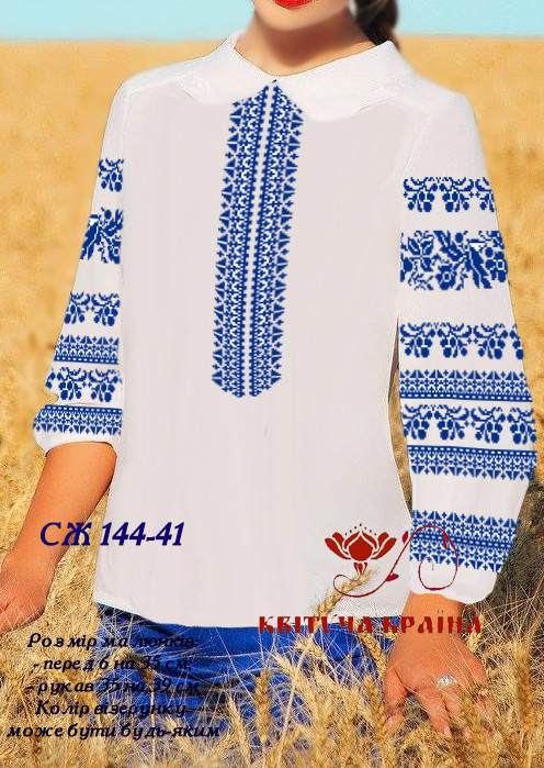 Заготовка для вишиванки Сорочка жіноча СЖ-144 (варіант 41) "ТМ Квітуча країна", фото 1