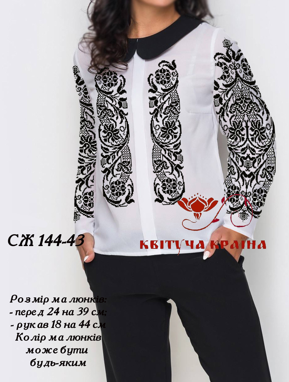 Заготовка для вишиванки Сорочка жіноча СЖ-144 (варіант 43) "ТМ Квітуча країна", фото 1