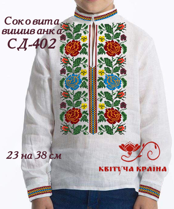 Заготовка для вишиванки Сорочка дитяча СД-402 "ТМ Квітуча країна"