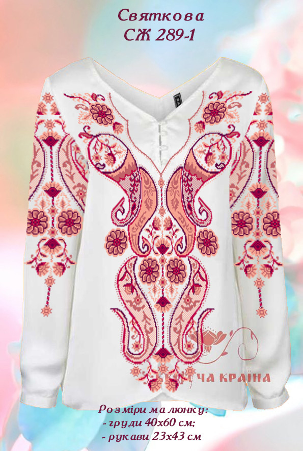 Заготовка для вишиванки Сорочка жіноча СЖ-289 (варіант 1) "ТМ Квітуча країна", фото 1