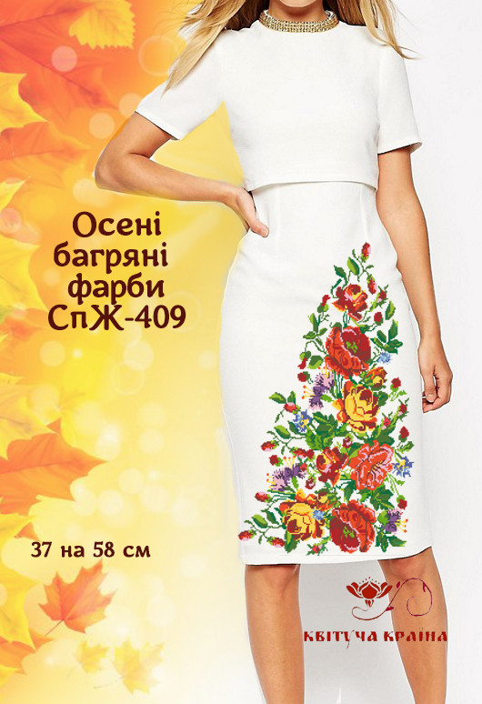 Заготовка для вишиванки Спідниця жіноча СпЖ-409 ТМ "Квітуча країна"