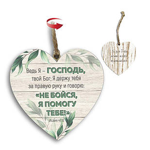 Підвіска-серце двостороння Ведь я Господь/Бо немає нічого неможливого хрпс0003кр