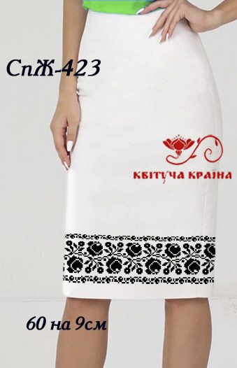 Заготовка для вишиванки Спідниця жіноча СпЖ-423 ТМ "Квітуча країна"