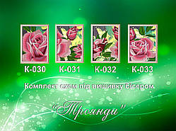 Схема для вишивки бісером Троянди К-030-К-033 (габардин)