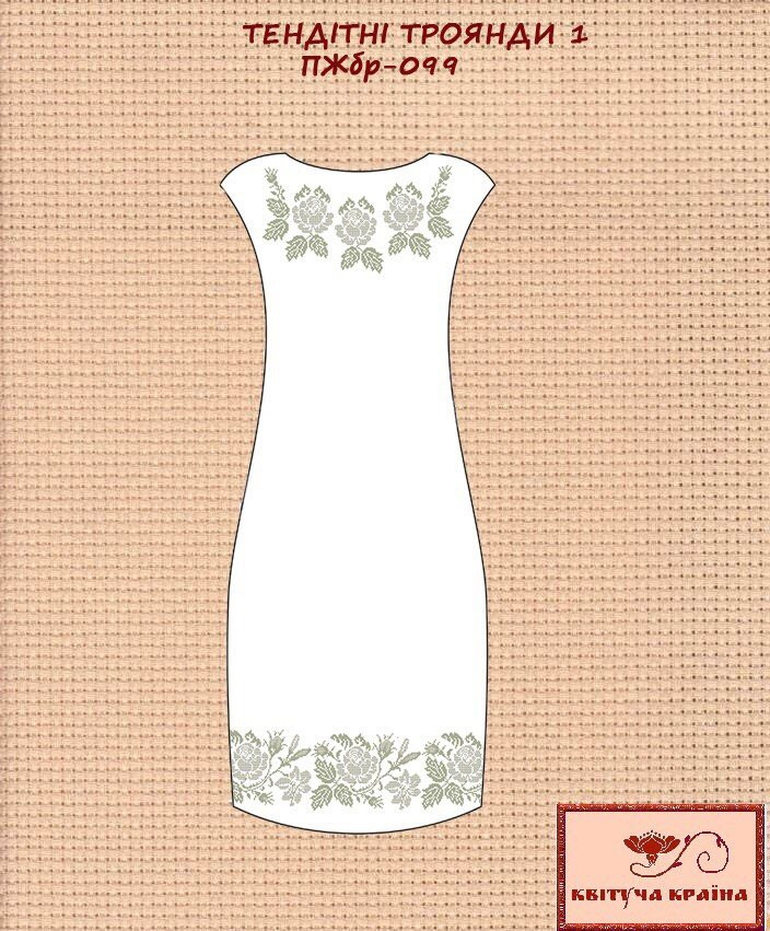 Заготовка для вишиванки Плаття жіноче без рукавів ПЖбр-099 (1) ТМ "Квітуча країна"