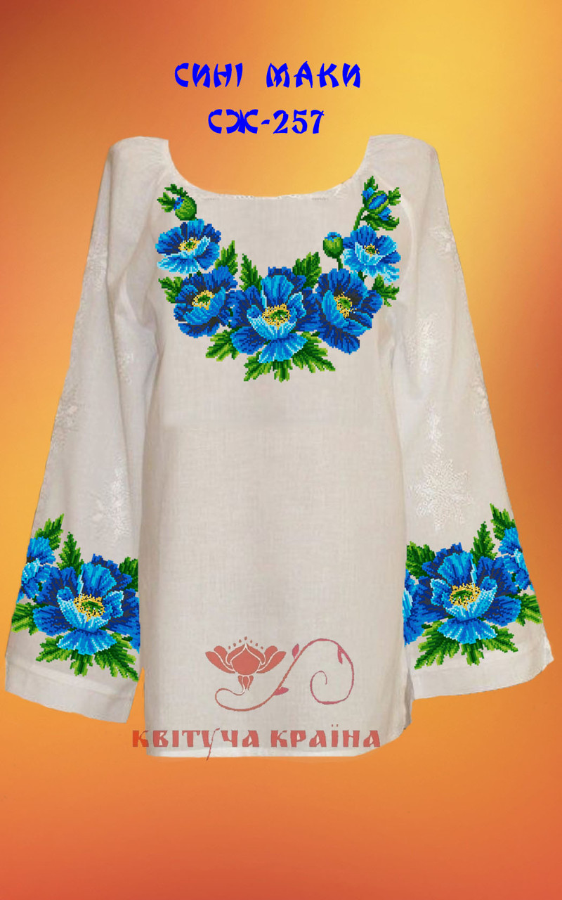 Заготовка для вишиванки Сорочка жіноча СЖ-257 "ТМ Квітуча країна", фото 1